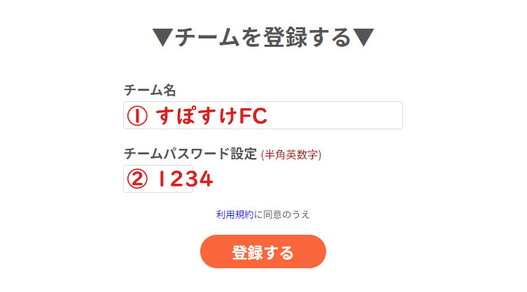 スポスケの使い方1