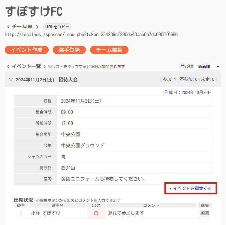 スポスケの使い方14