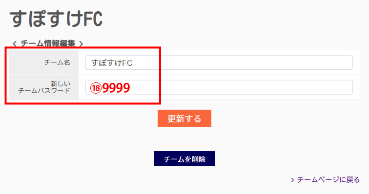 スポスケの使い方19