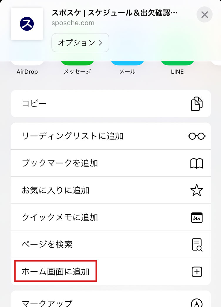 スポスケの使い方22