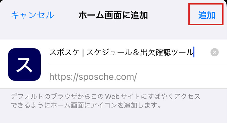 スポスケの使い方23