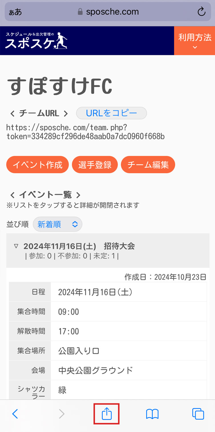 スポスケの使い方21