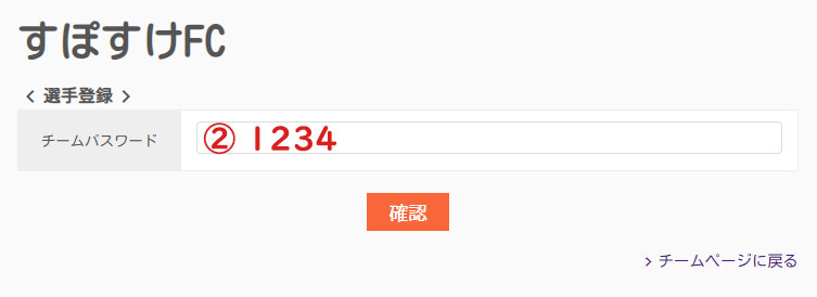 スポスケの使い方3