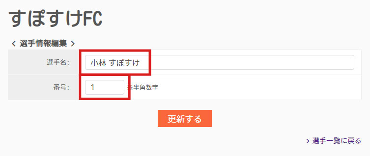 スポスケの使い方17