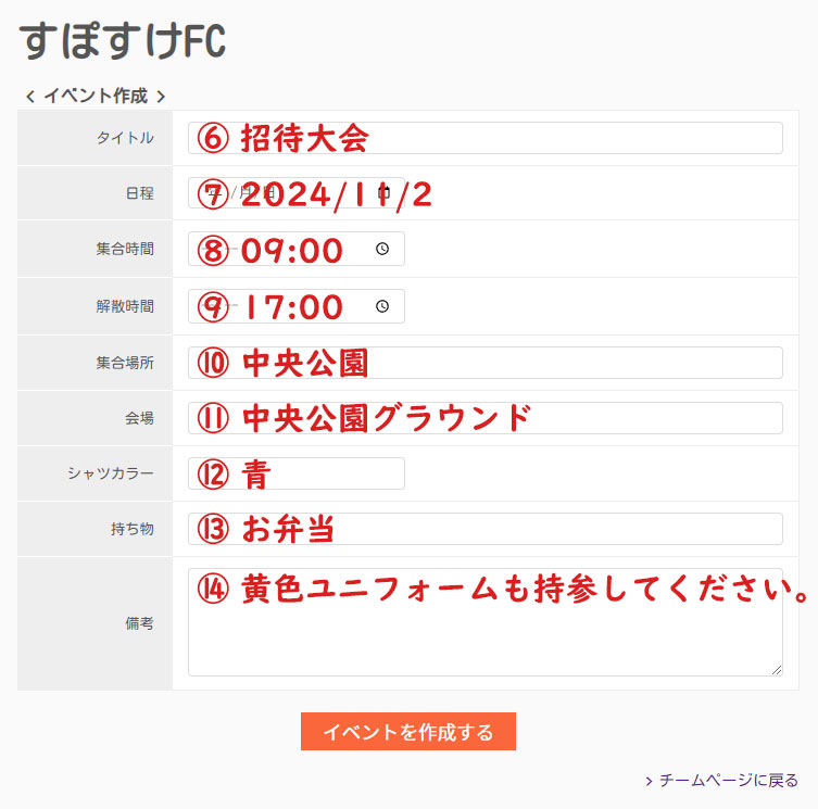 スポスケの使い方7
