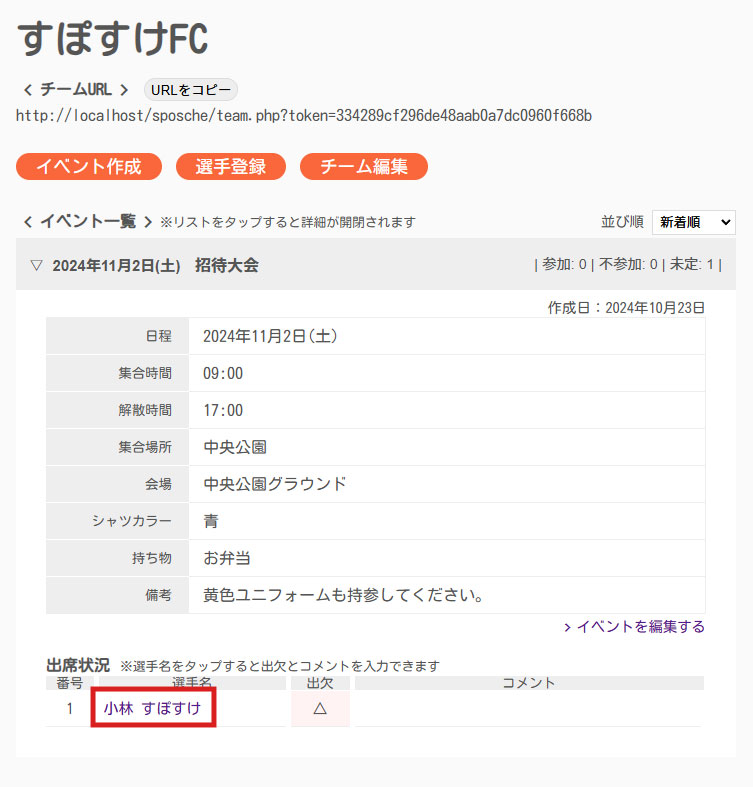 スポスケの使い方9
