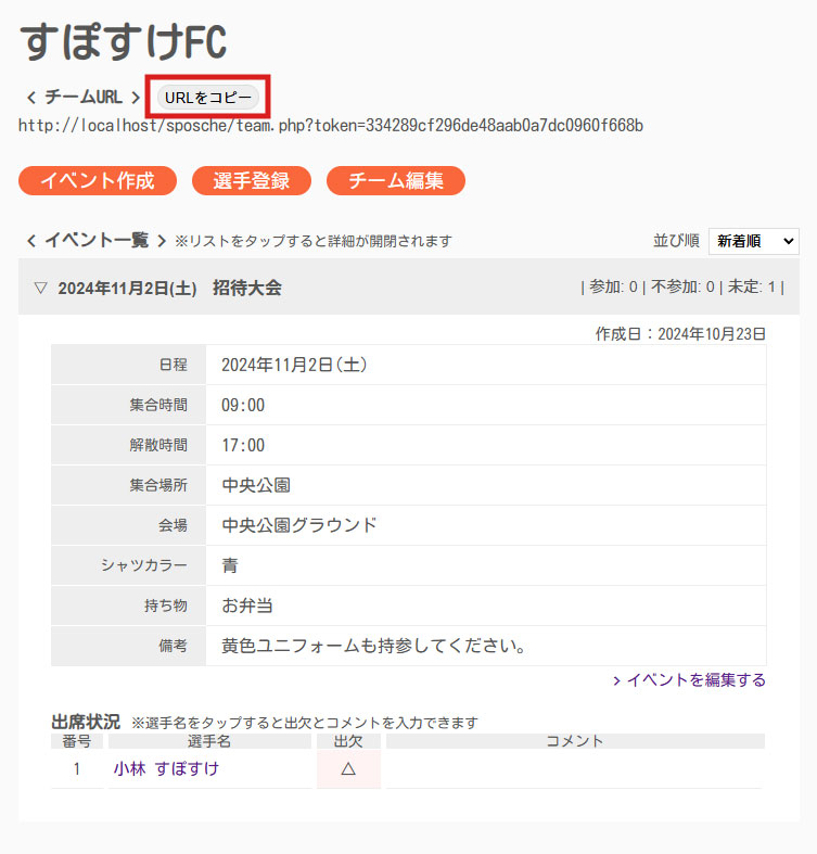 スポスケの使い方20