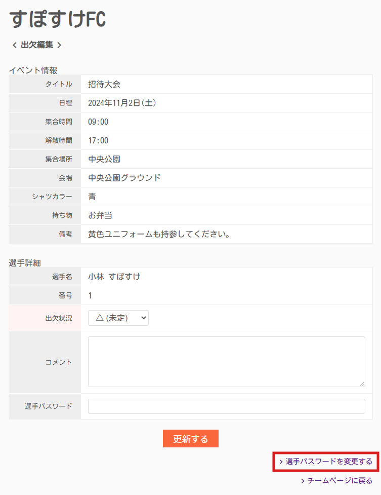 スポスケの使い方12
