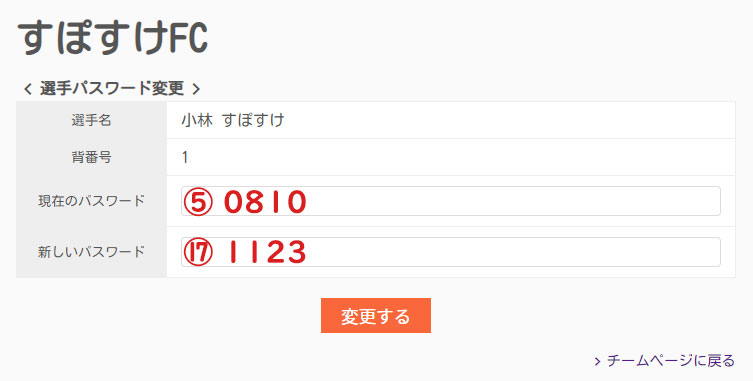 スポスケの使い方13